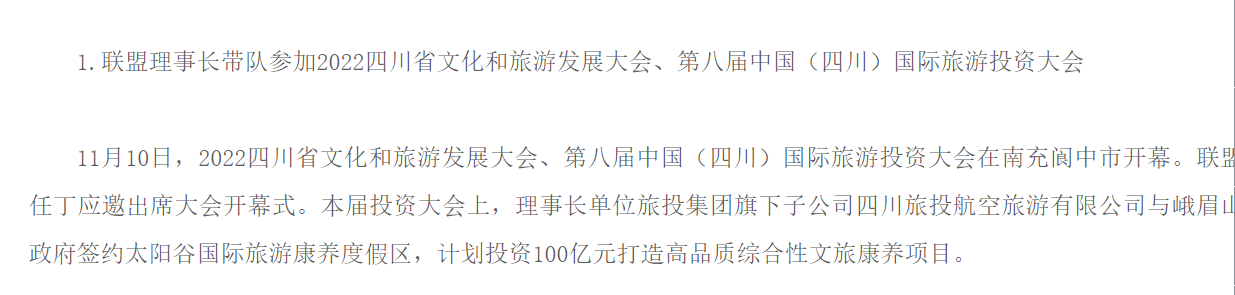 四川新利体育集团亮相第八届中国（四川）国际旅游投资大会媒体刊载汇总 - 新利体育