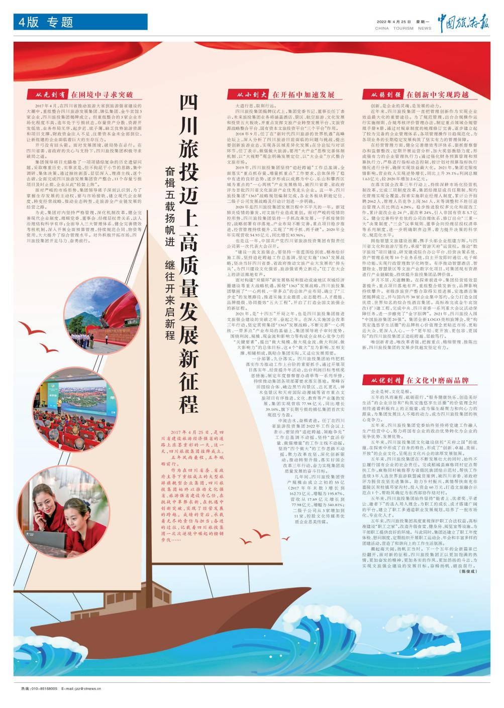 新利体育集团建设五周年媒体刊载汇总