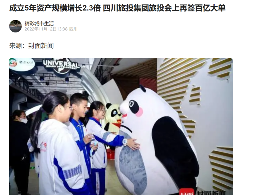 四川新利体育集团亮相第八届中国（四川）国际旅游投资大会媒体刊载汇总 - 新利体育