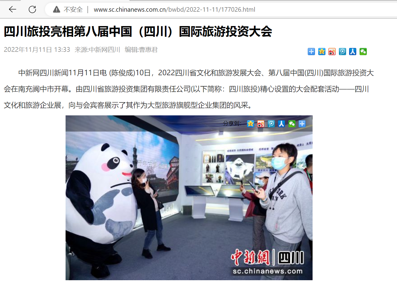 四川新利体育集团亮相第八届中国（四川）国际旅游投资大会媒体刊载汇总 - 新利体育