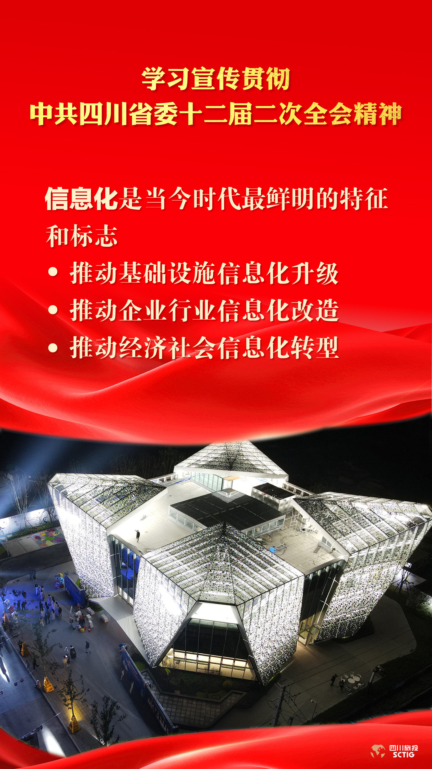 学习宣传贯彻中共四川省委十二届二次全会精神 - 新利体育
