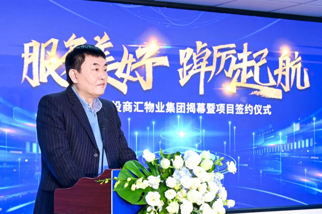 商汇物业集团揭幕建设 四川新利体育旗下物业板块实现“军团出海” - 新利体育