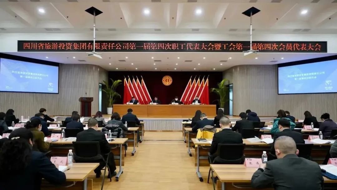 四川省新利体育集团召开第一届第四次职代会暨工会会员代表大会 - 新利体育
