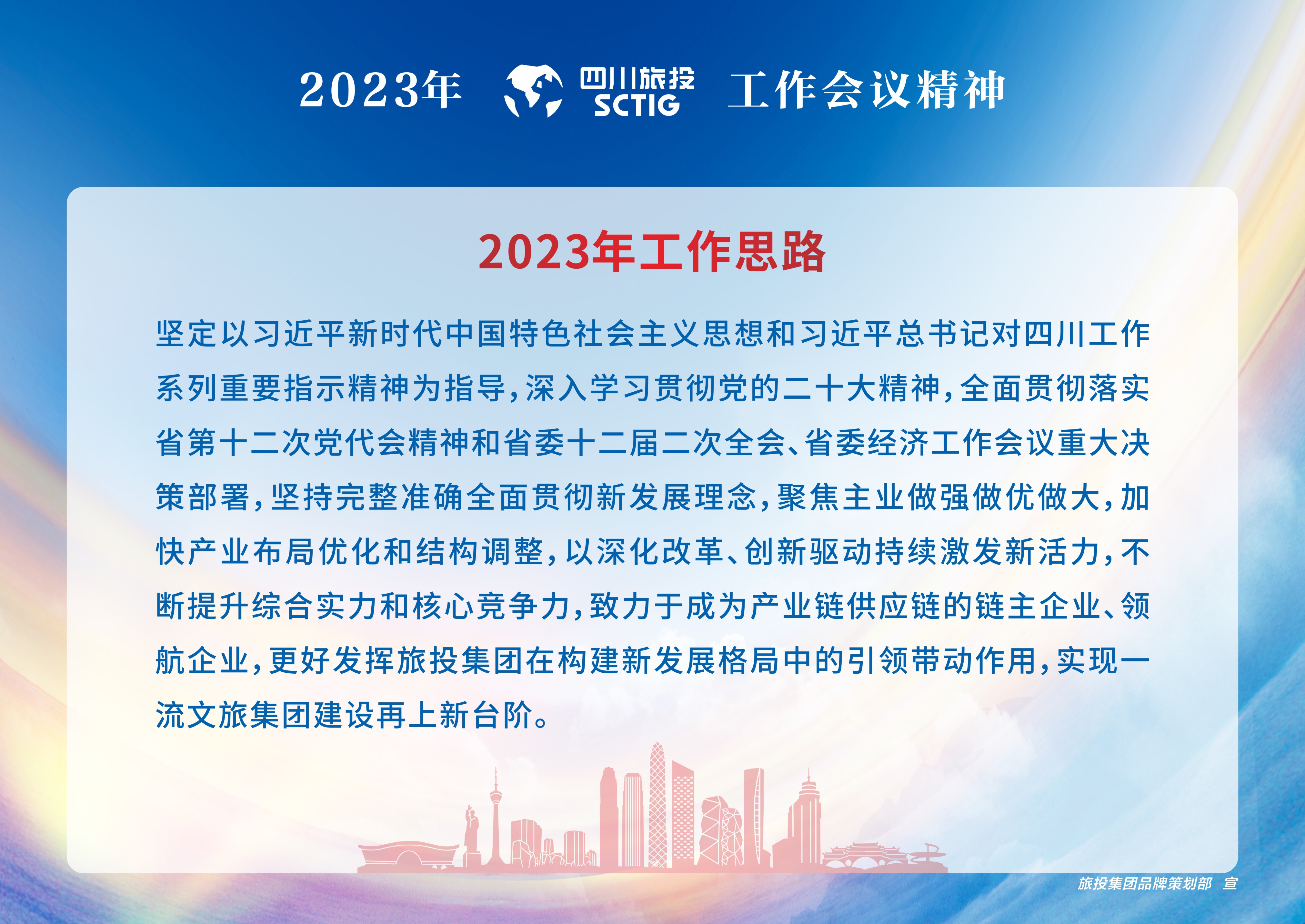 2023年岁情聚会精神宣贯 - 新利体育