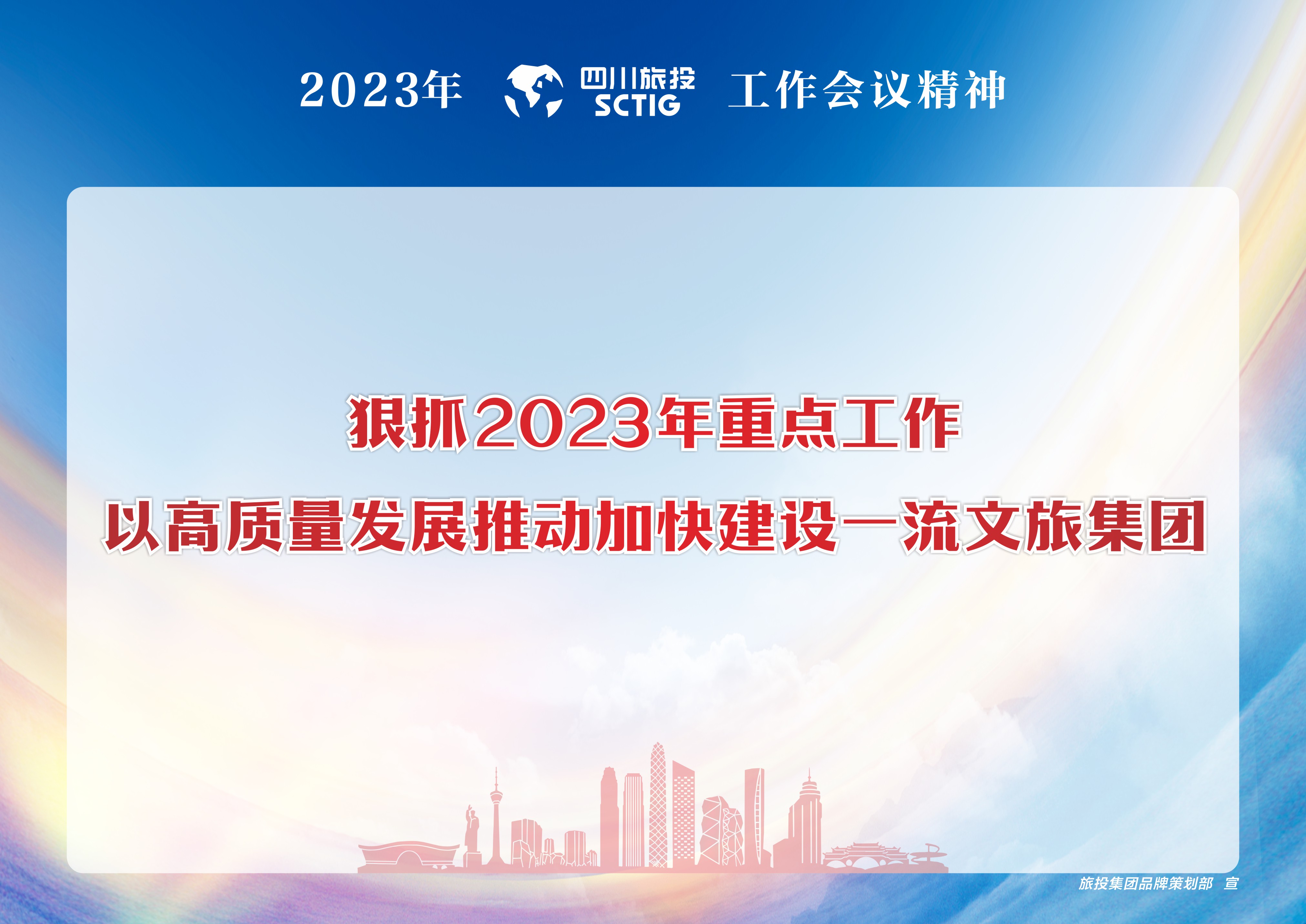 2023年岁情聚会精神宣贯 - 新利体育