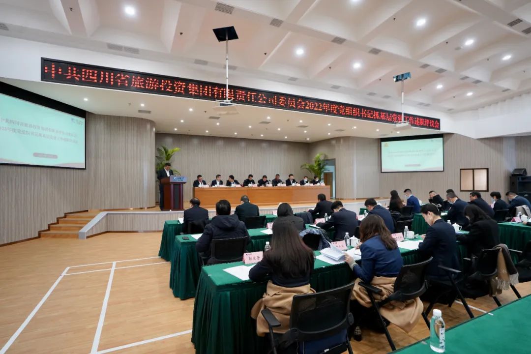 四川省新利体育集团党委召开2022年度党组织书记抓下层党建事情述职评议聚会 - 新利体育