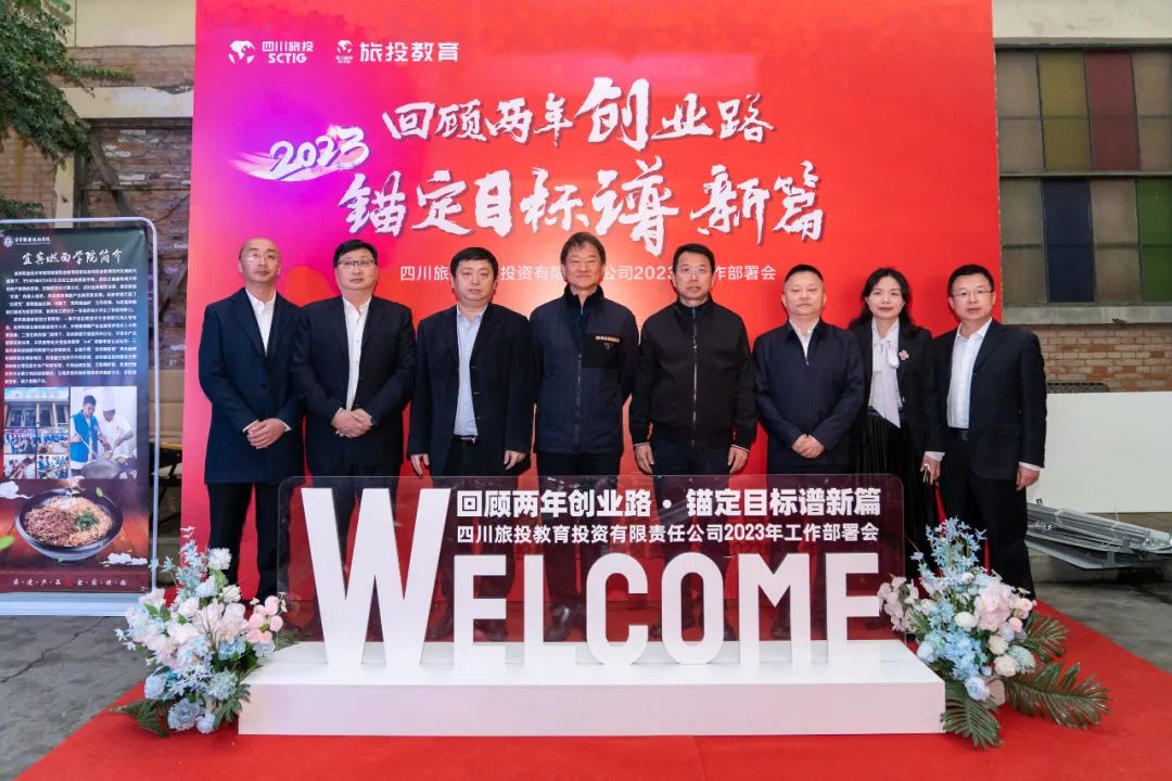 新利体育集团党委书记、董事长任丁出席新利体育教育公司2023年岁情安排会