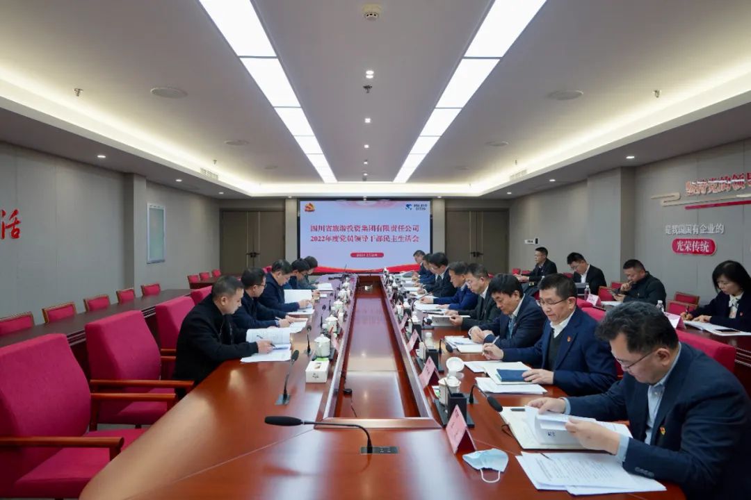 深刻剖析显初心  凝心聚力担使命 —— 四川省新利体育集团召开2022年度党员向导干部民主生涯会 - 新利体育