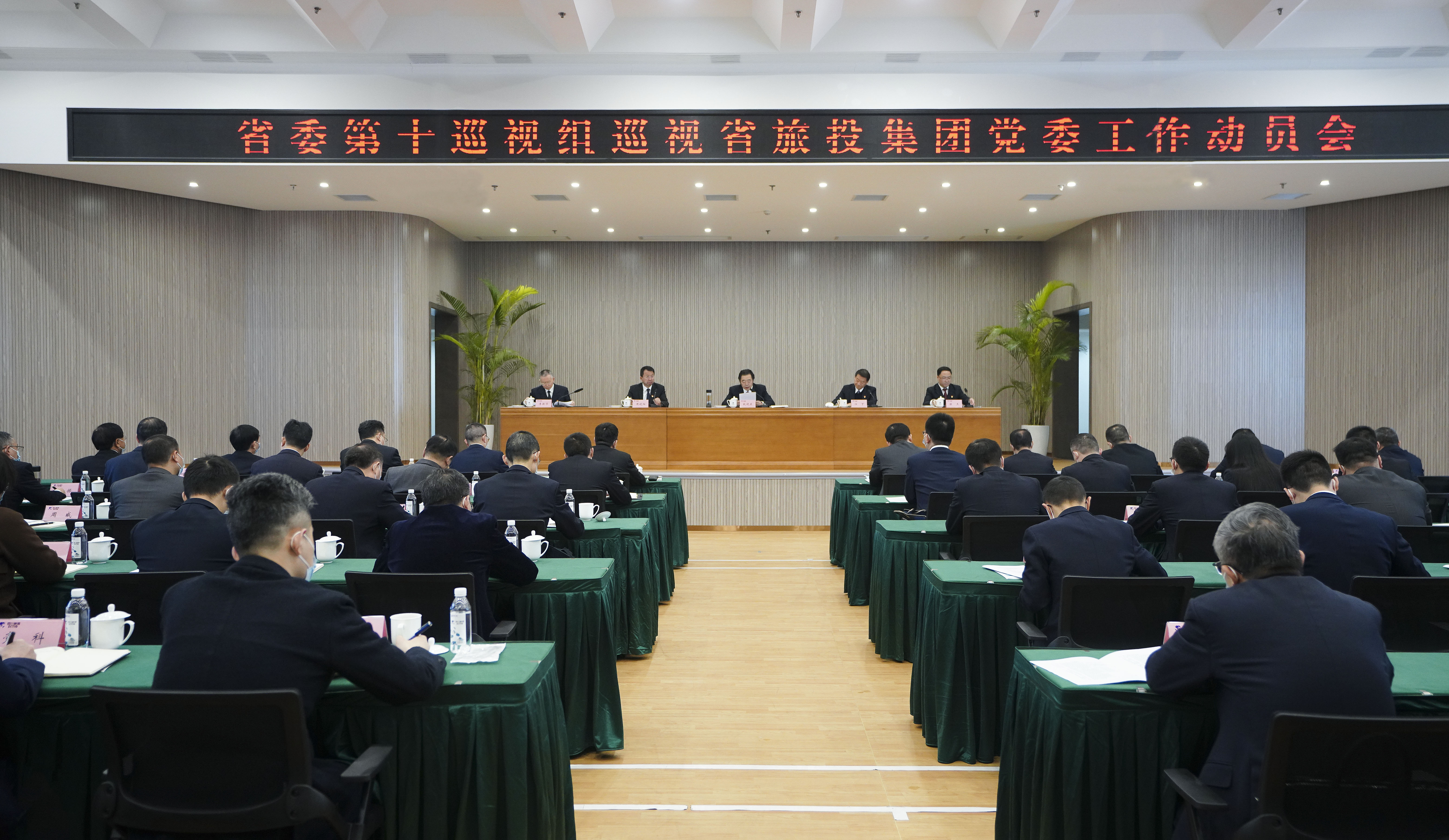 省委第十巡视组巡视省新利体育集团党委事情发动会召开
