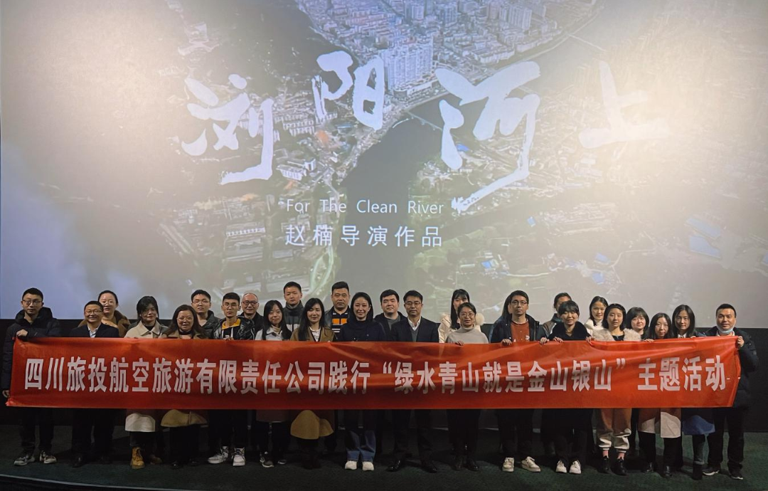 践行“绿水青山”理念 弘扬忠诚继续精神——新利体育集团组织寓目影戏  《浏阳河上》 - 新利体育