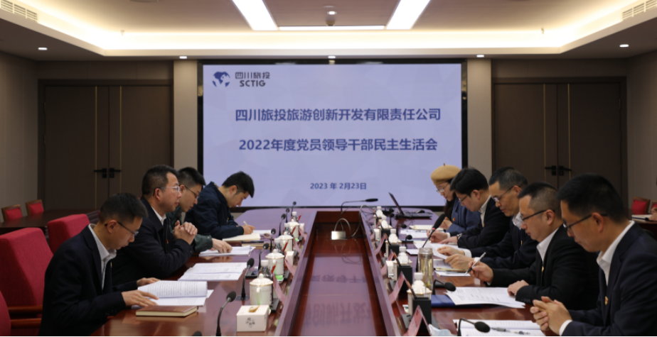 四川省新利体育集团向导赴各子公司督导2022年度党员向导干部民主生涯会 - 新利体育