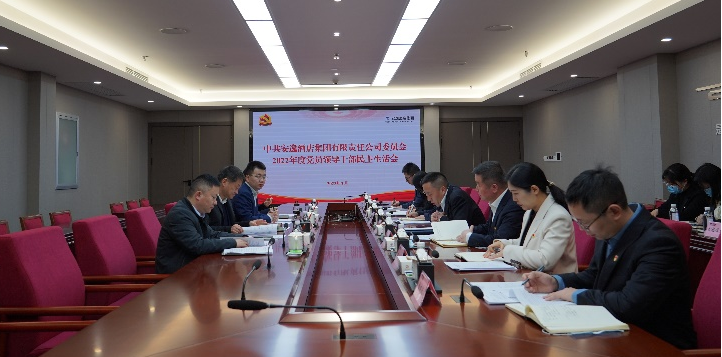 四川省新利体育集团向导赴各子公司督导2022年度党员向导干部民主生涯会