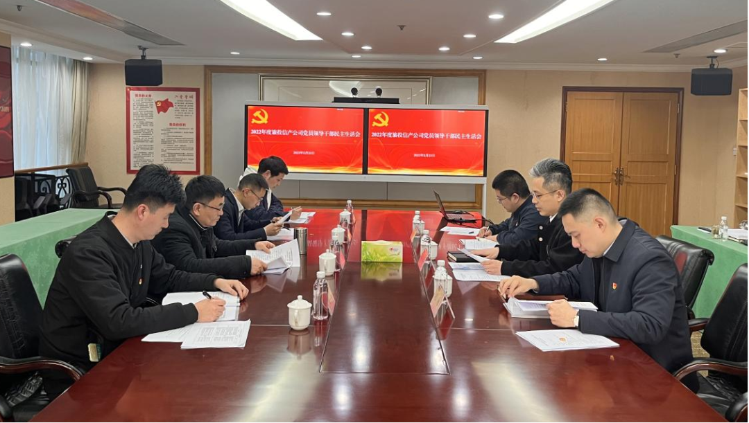 四川省新利体育集团向导赴各子公司督导2022年度党员向导干部民主生涯会 - 新利体育