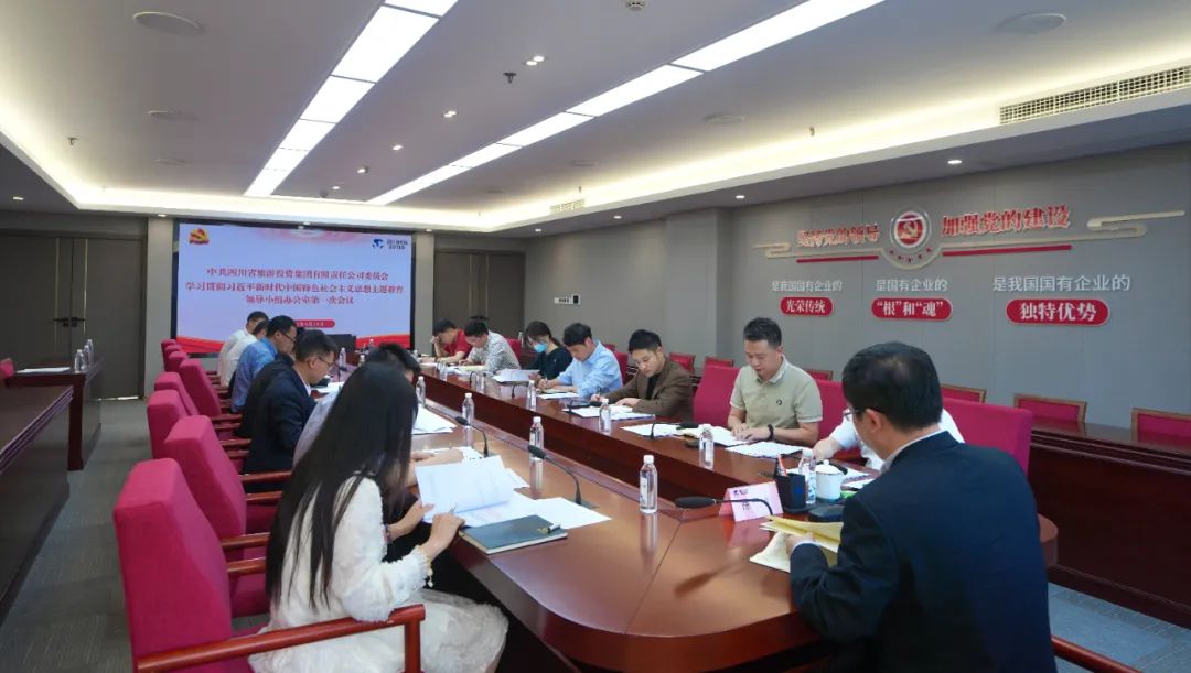 新利体育集团党委学习贯彻习近平新时代中国特色社会主义头脑主题教育向导小组办公室第一次聚会召开