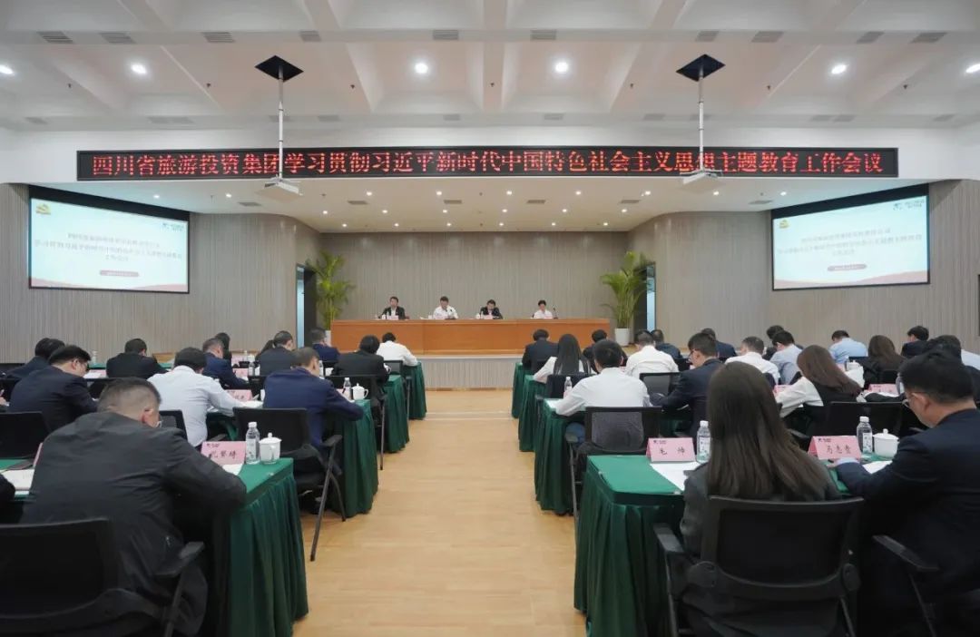 省新利体育集团学习贯彻习近平新时代中国特色社会主义头脑主题教育事情聚会召开