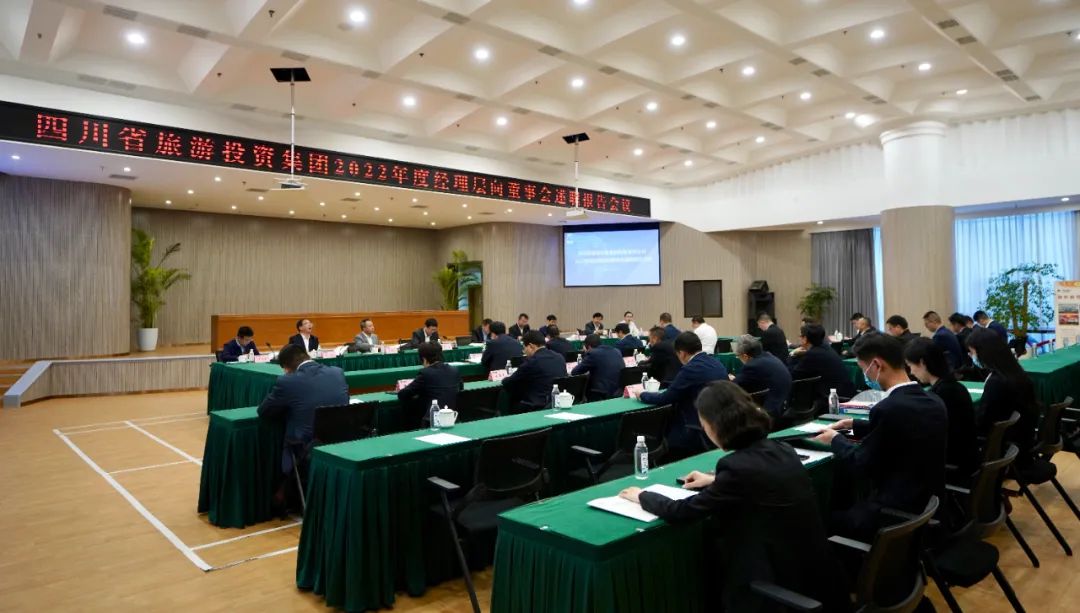 省新利体育集团召开2022年度司理层向董事会述职报告会 - 新利体育