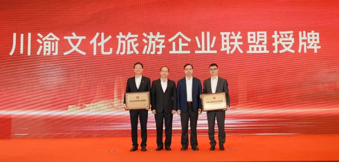 巴蜀文旅同向协力 六大维度同频共振 川渝文化旅游企业同盟建设大会乐成举行 - 新利体育