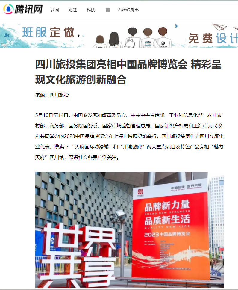 四川新利体育亮相中国品牌展览会媒体刊载汇总表 - 新利体育