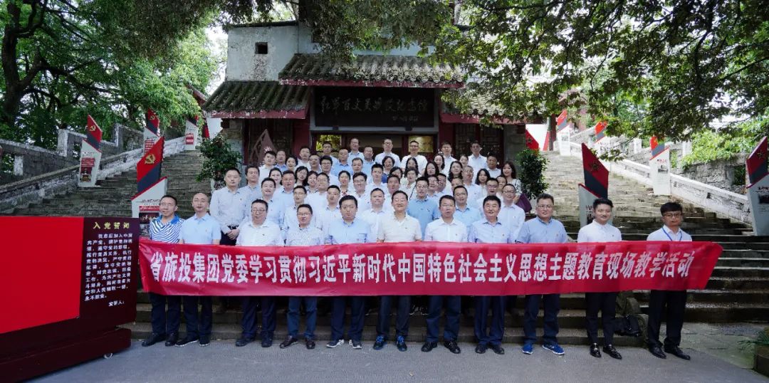 踏寻长征足迹 筑牢信仰之基——省新利体育集团赴红军百丈关战争纪念馆开展主题教育现场教学 - 新利体育