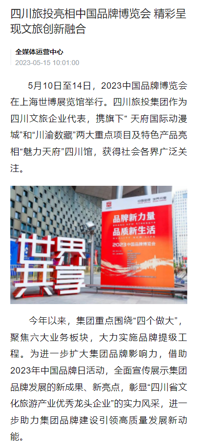 四川新利体育亮相中国品牌展览会媒体刊载汇总表