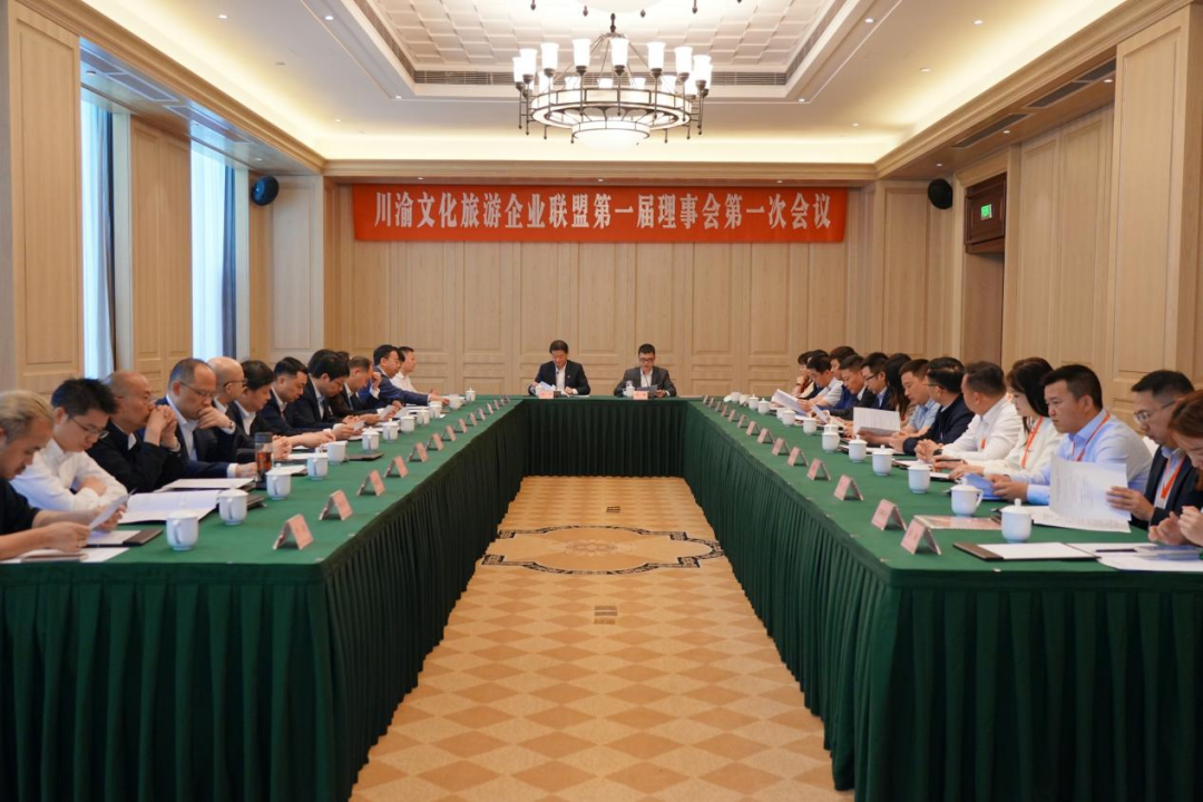 川渝文化旅游企业同盟第一届第一次理事会召开 - 新利体育