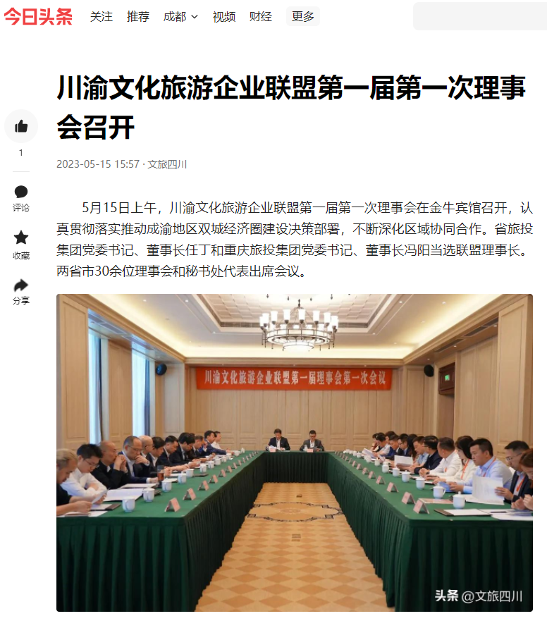 川渝文化旅游企业同盟建设仪式媒体刊载汇总表 - 新利体育