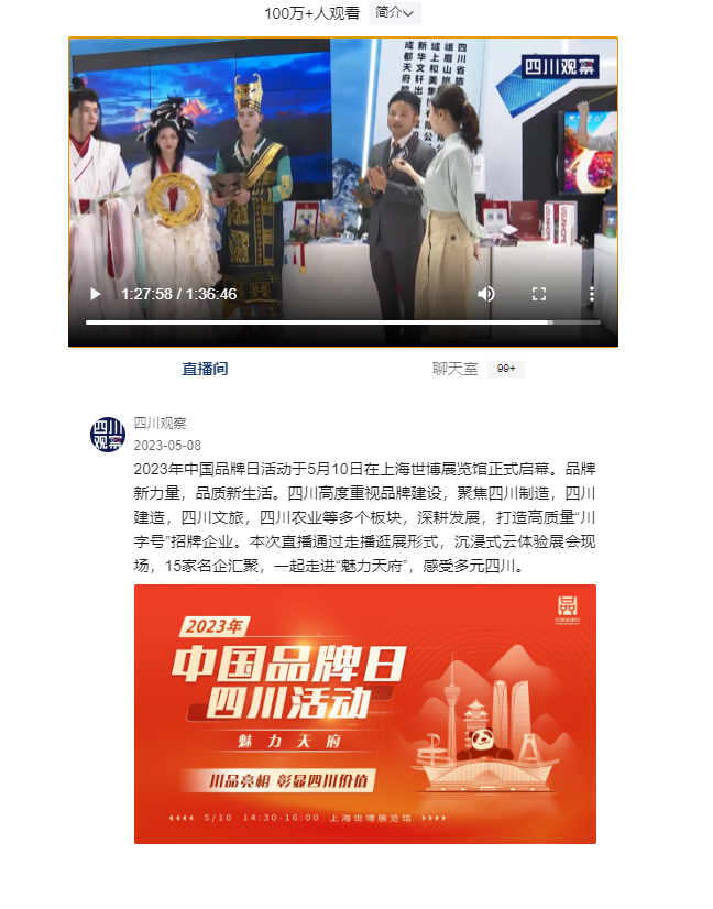 四川新利体育亮相中国品牌展览会媒体刊载汇总表 - 新利体育