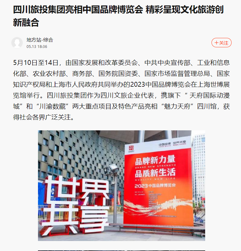 四川新利体育亮相中国品牌展览会媒体刊载汇总表 - 新利体育