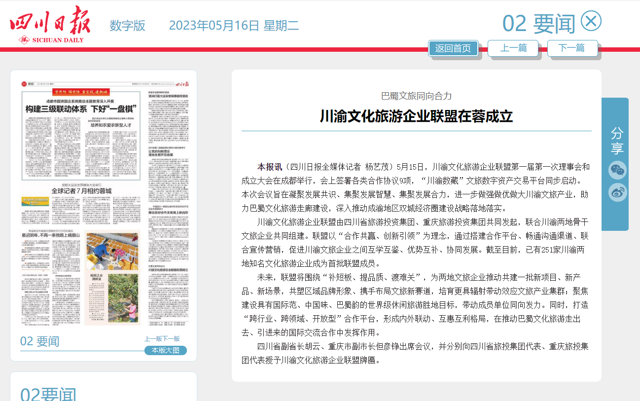 川渝文化旅游企业同盟建设仪式媒体刊载汇总表 - 新利体育