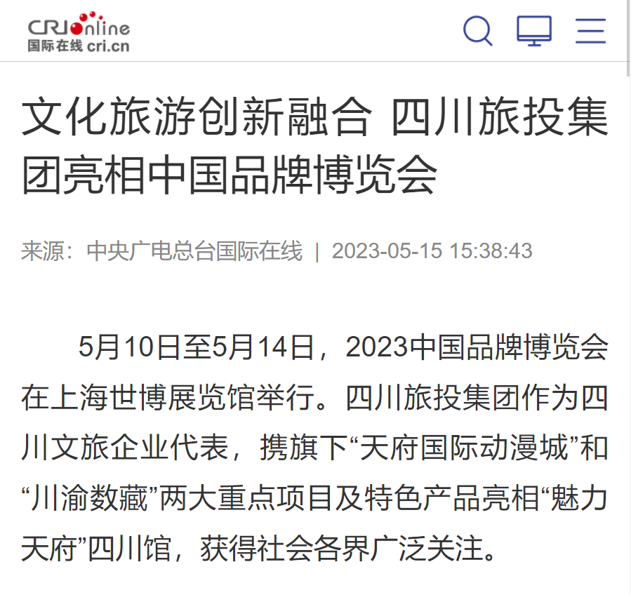 四川新利体育亮相中国品牌展览会媒体刊载汇总表 - 新利体育