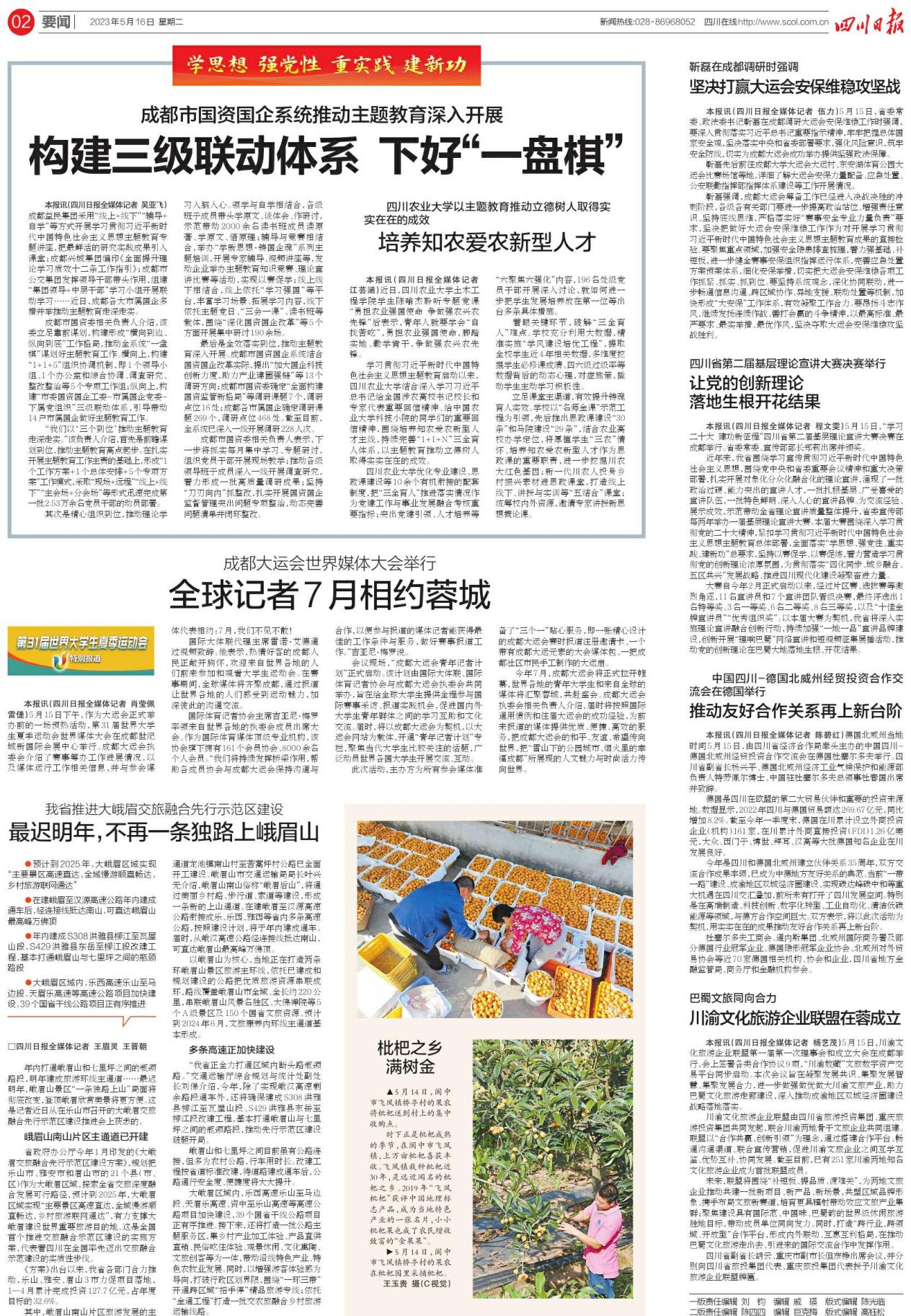 川渝文化旅游企业同盟建设仪式媒体刊载汇总表 - 新利体育