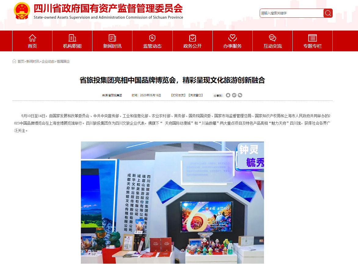 四川新利体育亮相中国品牌展览会媒体刊载汇总表 - 新利体育