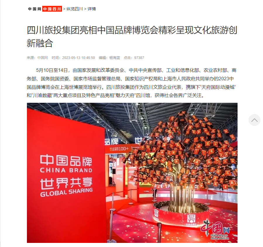 四川新利体育亮相中国品牌展览会媒体刊载汇总表 - 新利体育