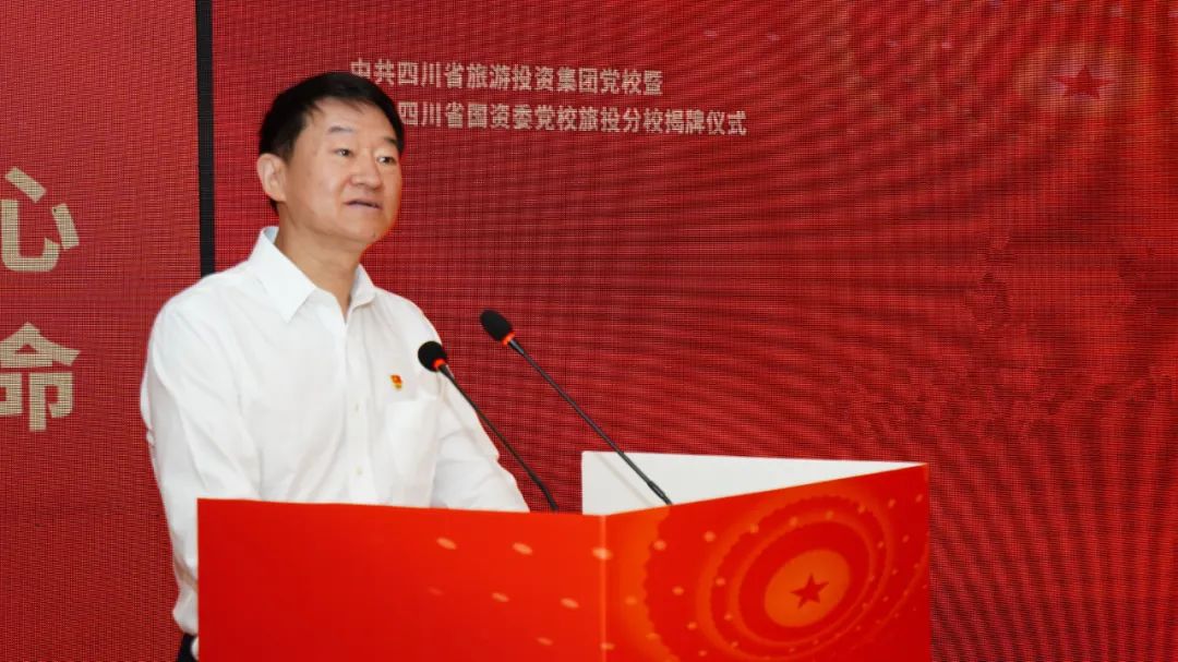 中共四川省旅游投资集团党校暨中共四川省国资委党校新利体育分校揭牌建设 - 新利体育