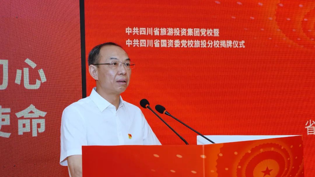 中共四川省旅游投资集团党校暨中共四川省国资委党校新利体育分校揭牌建设 - 新利体育