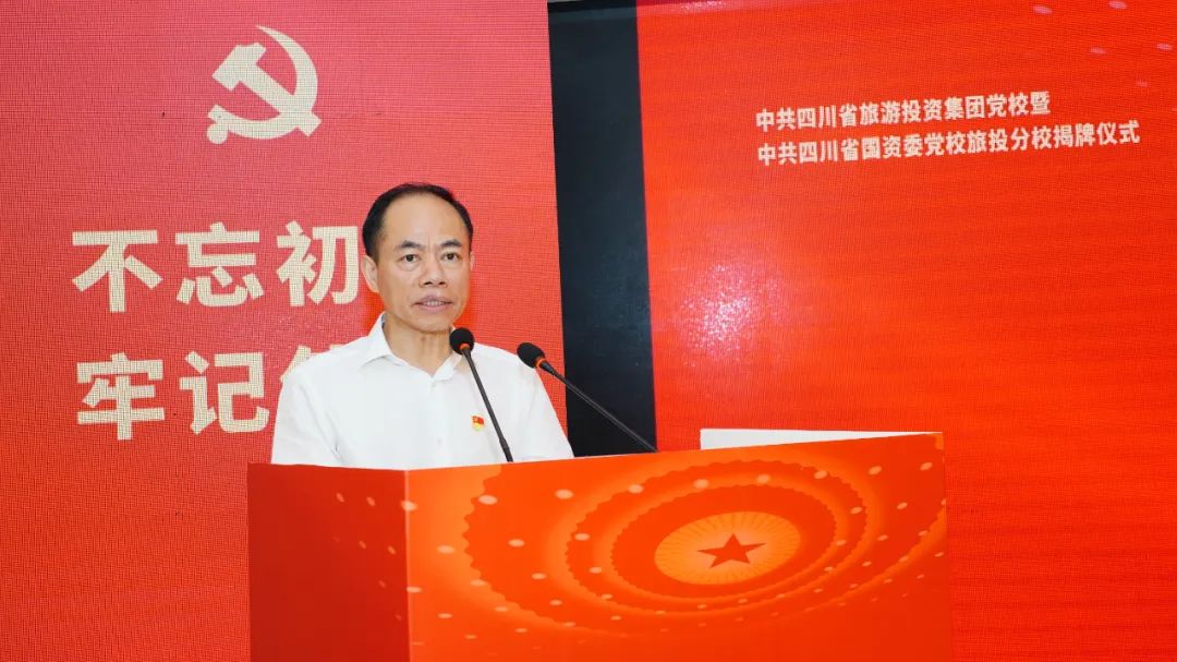 中共四川省旅游投资集团党校暨中共四川省国资委党校新利体育分校揭牌建设 - 新利体育