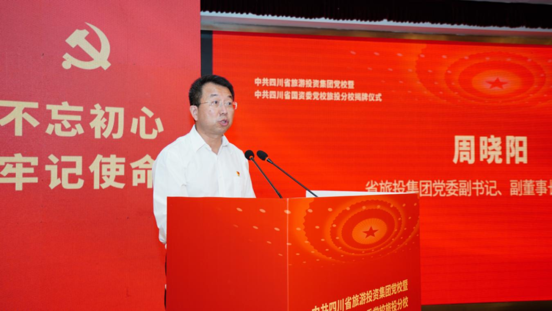 中共四川省旅游投资集团党校暨中共四川省国资委党校新利体育分校揭牌建设 - 新利体育