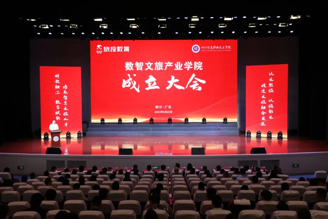 新利体育教育公司携手四川信息职业手艺学院共建数智文旅工业学院 - 新利体育