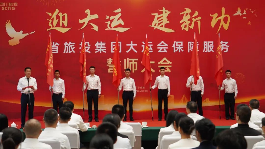 省新利体育集团举行大运会包管效劳誓师大会 - 新利体育