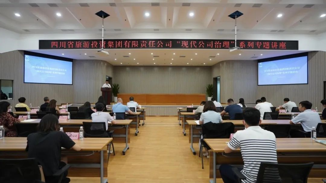 省新利体育集团“现代公司治理”系列专题讲座首期开讲