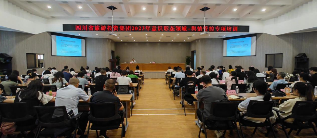 省新利体育集团组织开展意识形态领域·舆情管控专项培训 - 新利体育