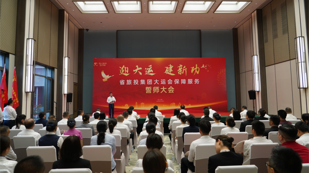 省新利体育集团举行大运会包管效劳誓师大会 - 新利体育