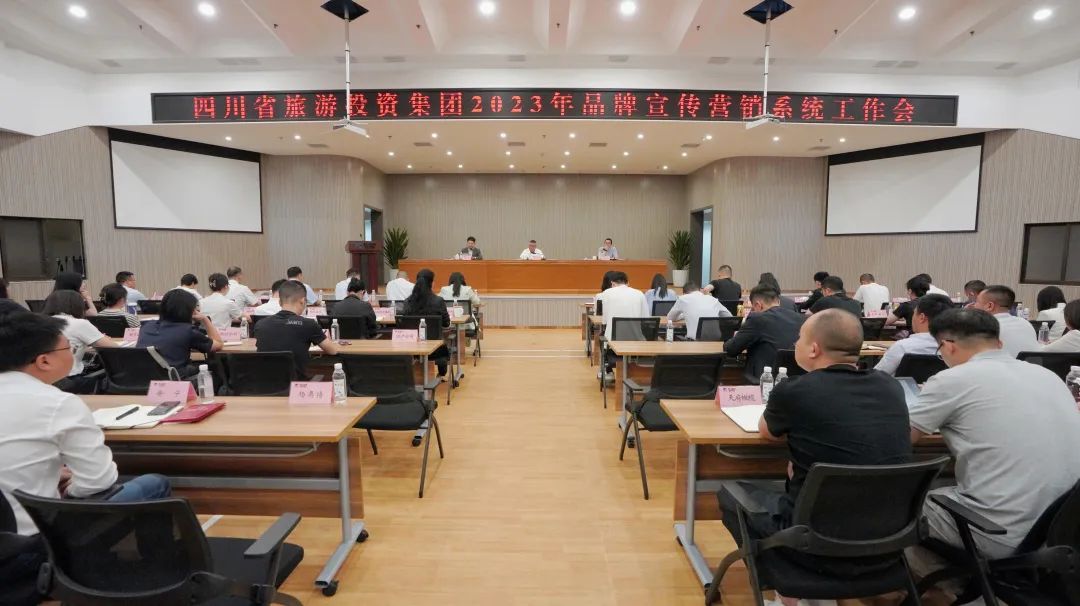省新利体育集团召开2023年品牌宣传营销系统事情会