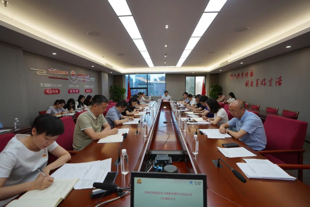 省新利体育集团召开主题教育向导小组办公室事情调理聚会