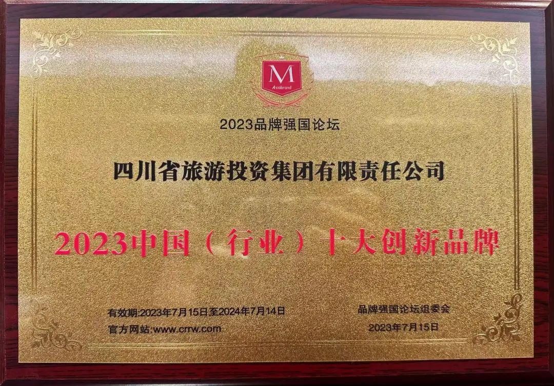 四川新利体育集团荣获“2023中国（行业）十大立异品牌” - 新利体育