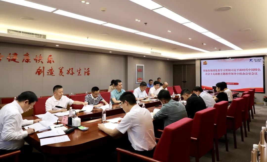 省新利体育集团召开主题教育向导小组办公室聚会