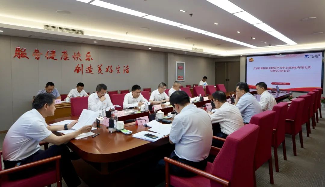 省新利体育集团召开党委理论学习中心组2023年第七次专题学习钻研会