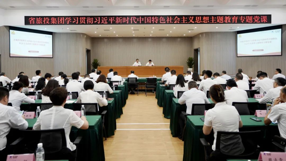 省新利体育集团召开主题教育专题党课报告会