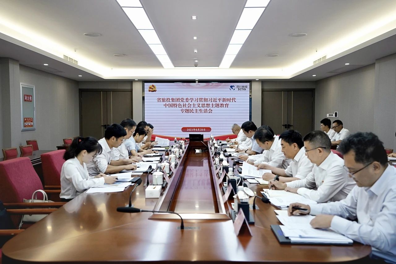 省新利体育集团向导班子召开学习贯彻习近平新时代中国特色社会主义头脑主题教育专题民主生涯会