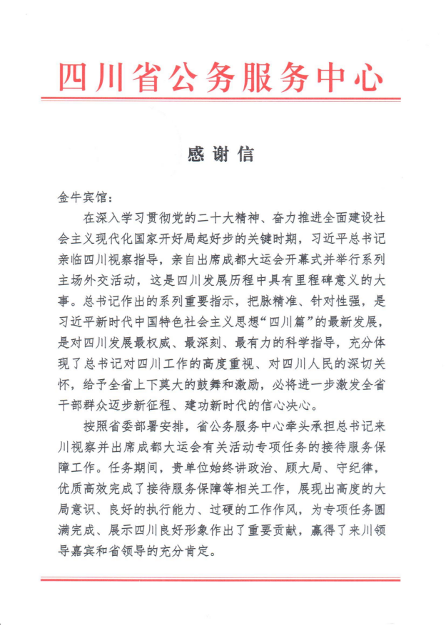 各方赞誉省新利体育集团大运会效劳包管各项事情 - 新利体育